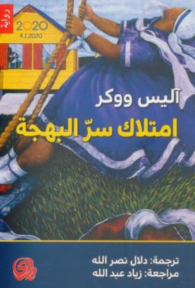 امتلاك سر البهجة