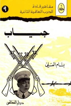 جياب