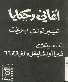 أغاني وحكايا
