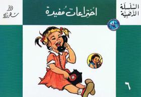 اختراعات مفيدة