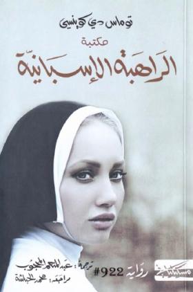 الراهبة الإسبانية