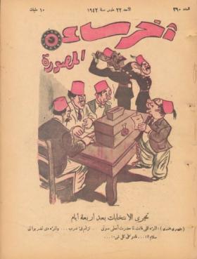 مجلة آخر ساعة العدد التسعون بعد الثلاثمائة