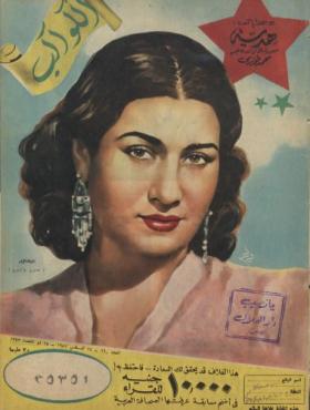 مجلة الكواكب - العدد الستون بعد المائة