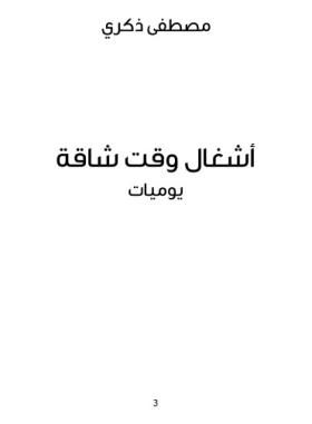 أشغال وقت شاقة