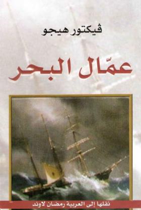 عمال البحر