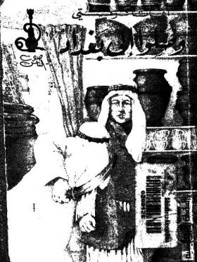 وصلوا إلى بغداد