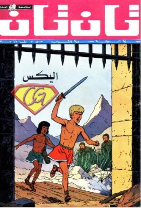 العدد الرابع عشر من مجلة تان تان - السنة السابعة
