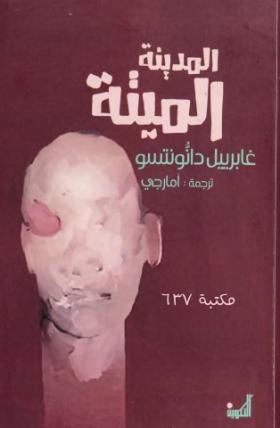 المدينة الميتة