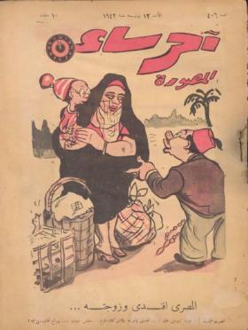 مجلة آخر ساعة العدد السادس بعد الأربعمائة 