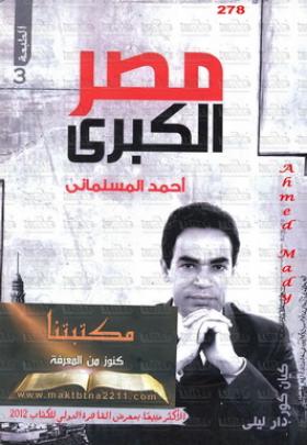 مصر الكبرى