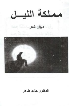 مملكة الليل