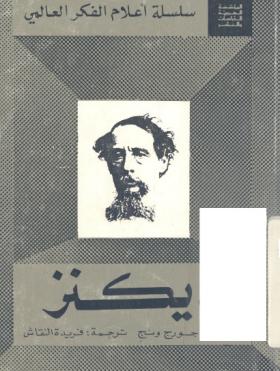 ديكنز