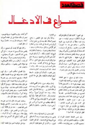 العدد الثلاثون من مجلة تان تان - السنة السابعة