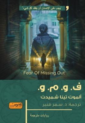 ف. و. م. و.