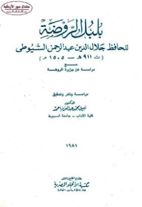 بلبل الروضة