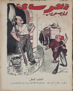 مجلة آخر ساعة العدد الرابع والخمسون بعد المائة