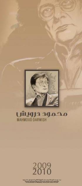 رزنامة محمود درويش