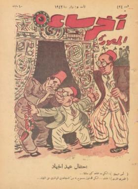 مجلة آخر ساعة العدد الرابع والعشرون بعد الأربعمائة 