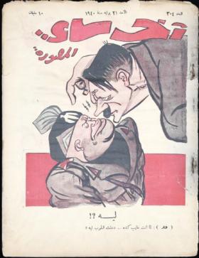 مجلة آخر ساعة العدد الرابع بعد الثلاثمائة