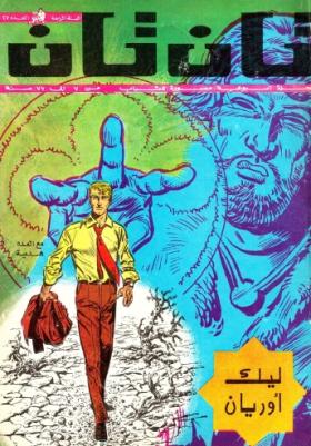 العدد السابع والعشرون من مجلة تان تان - السنة الرابعة