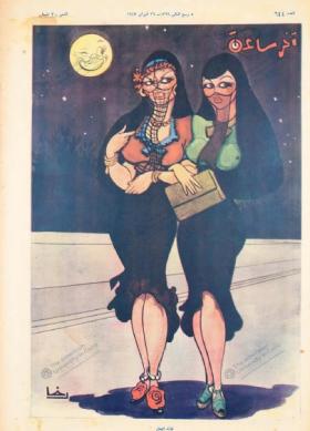 مجلة آخر ساعة العدد الرابع والأربعون بعد الستمائة