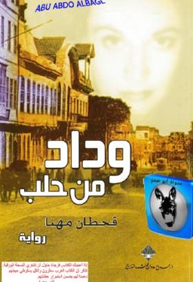 وداد من حلب