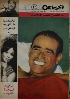 مجلة آخر ساعة العدد الخمسمائة وثمانية بعد الألف