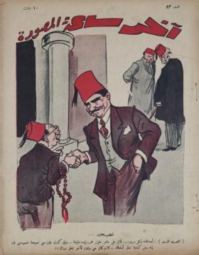 مجلة آخر ساعة العدد الثالث والثمانون