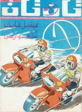 العدد الثاني والثلاثون من مجلة تان تان - السنة السادسة