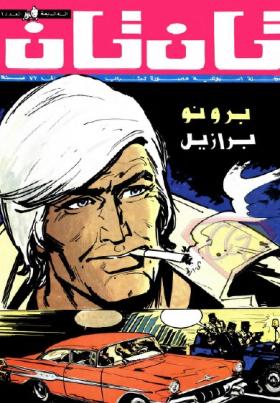 العدد الأول من مجلة تان تان - السنة السابعة