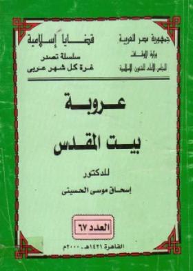 عروبة القدس