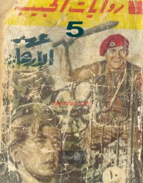 عهد الإرهاب