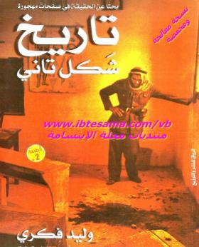 تاريخ شكل تاني