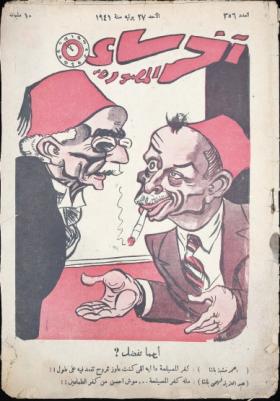 مجلة آخر ساعة العدد السادس والخمسون بعد الثلاثمائة