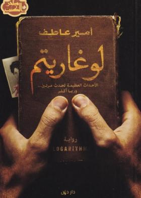 لوغاريتم