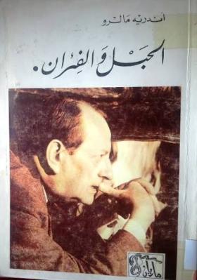 الحبل والفئران