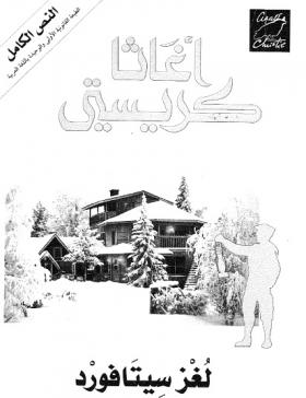 لغز سيتافورد