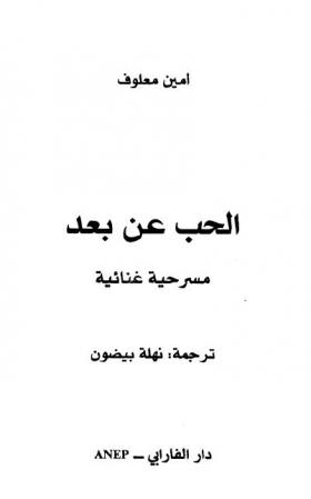 الحب عن بعد