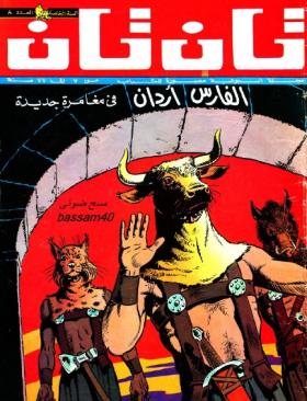 العدد الثامن من مجلة تان تان - السنة الخامسة