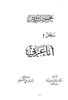 سجل أنا عربي