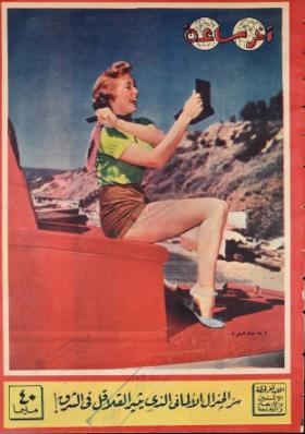 مجلة آخر ساعة العدد الرابع عشر بعد التسعمائة