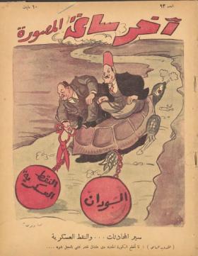 مجلة آخر ساعة العدد الثالث والتسعون