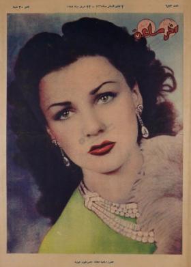 مجلة آخر ساعة العدد الثاني والخمسون بعد الستمائة