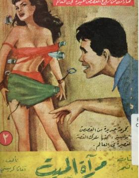 مرآة الميت - نسخة أخرى