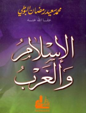 الإسلام والغرب