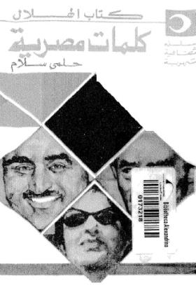 كلمات مصرية