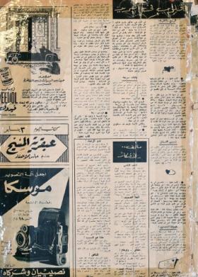 مجلة آخر ساعة العدد الثالث و العشرون بعد التسعمائة