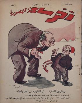 مجلة آخر ساعة العدد السابع والعشرون بعد المائة