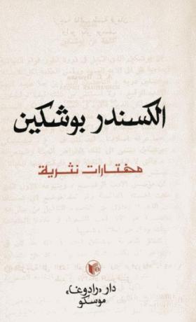 مختارات نثرية