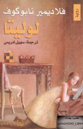 لوليتا
